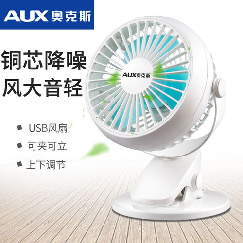 奥克斯迷你USB风扇 宿舍办公桌上的静音清凉伴侣