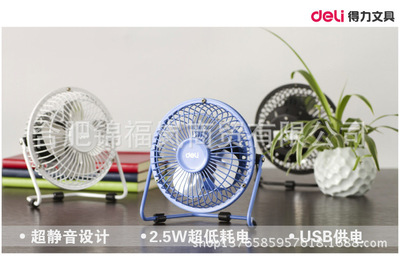 得力3680迷你USB风扇 便携散热，夏日办公新宠